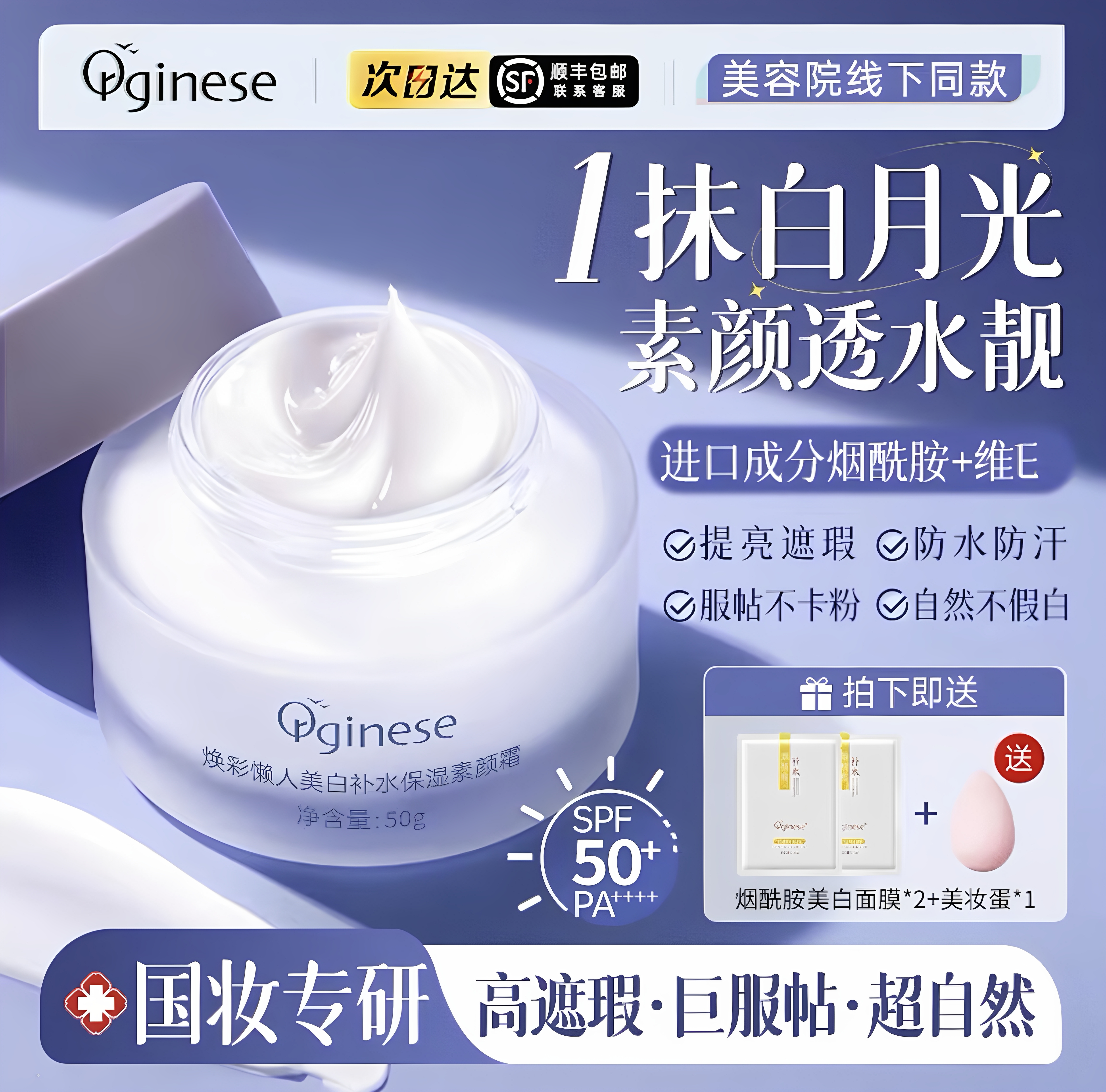 懒人素颜霜脸部防晒隔离遮瑕三合一美白裸妆保湿霜正品官方旗舰店