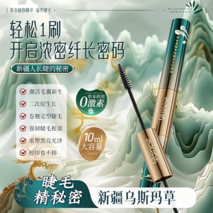 新疆乌斯玛草眼眉睫毛增长液生长滋养浓密纤长官方旗舰店正品男女