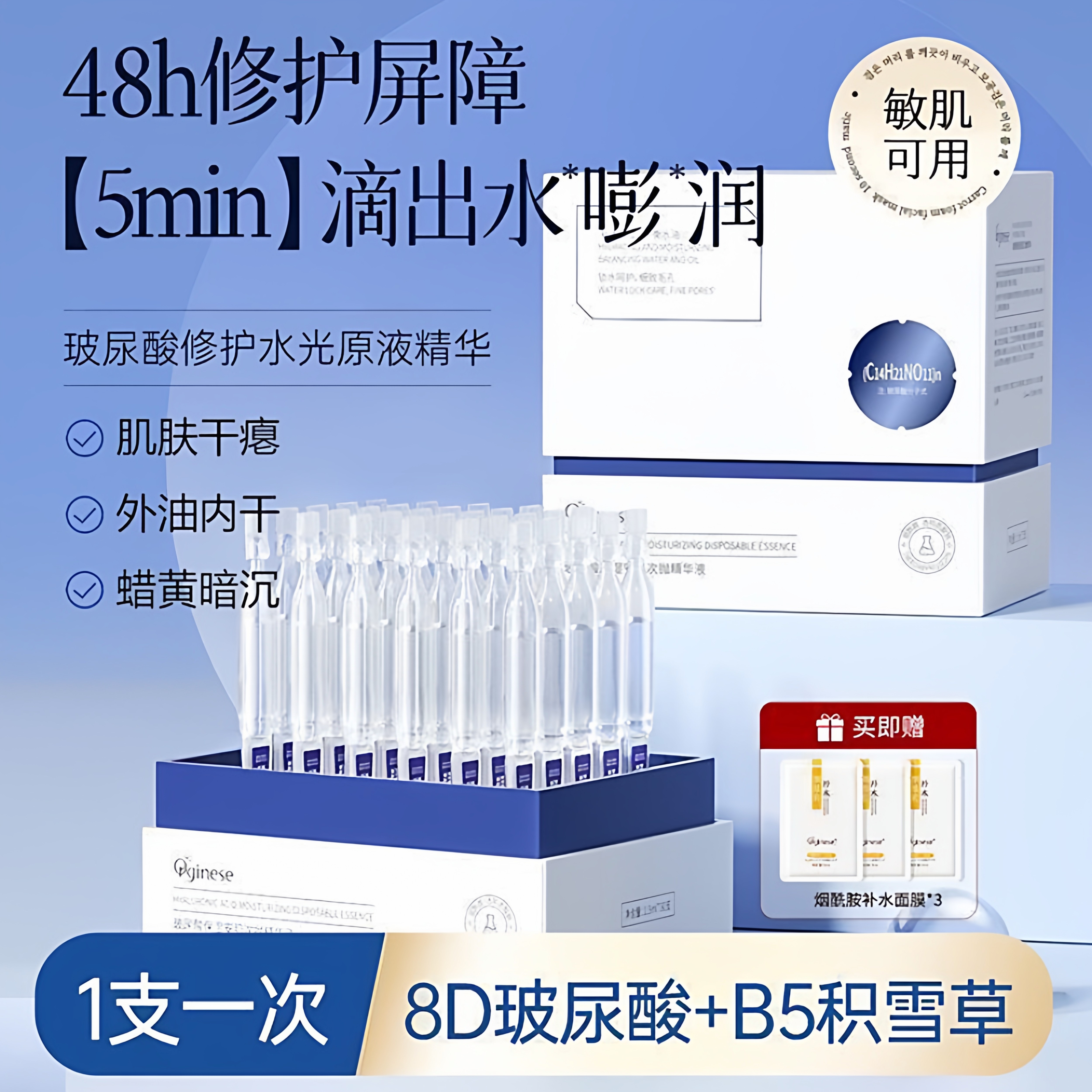 【正品B5修护玻尿酸次抛】精华液补水保湿烟酰胺去黄提亮抗氧修复