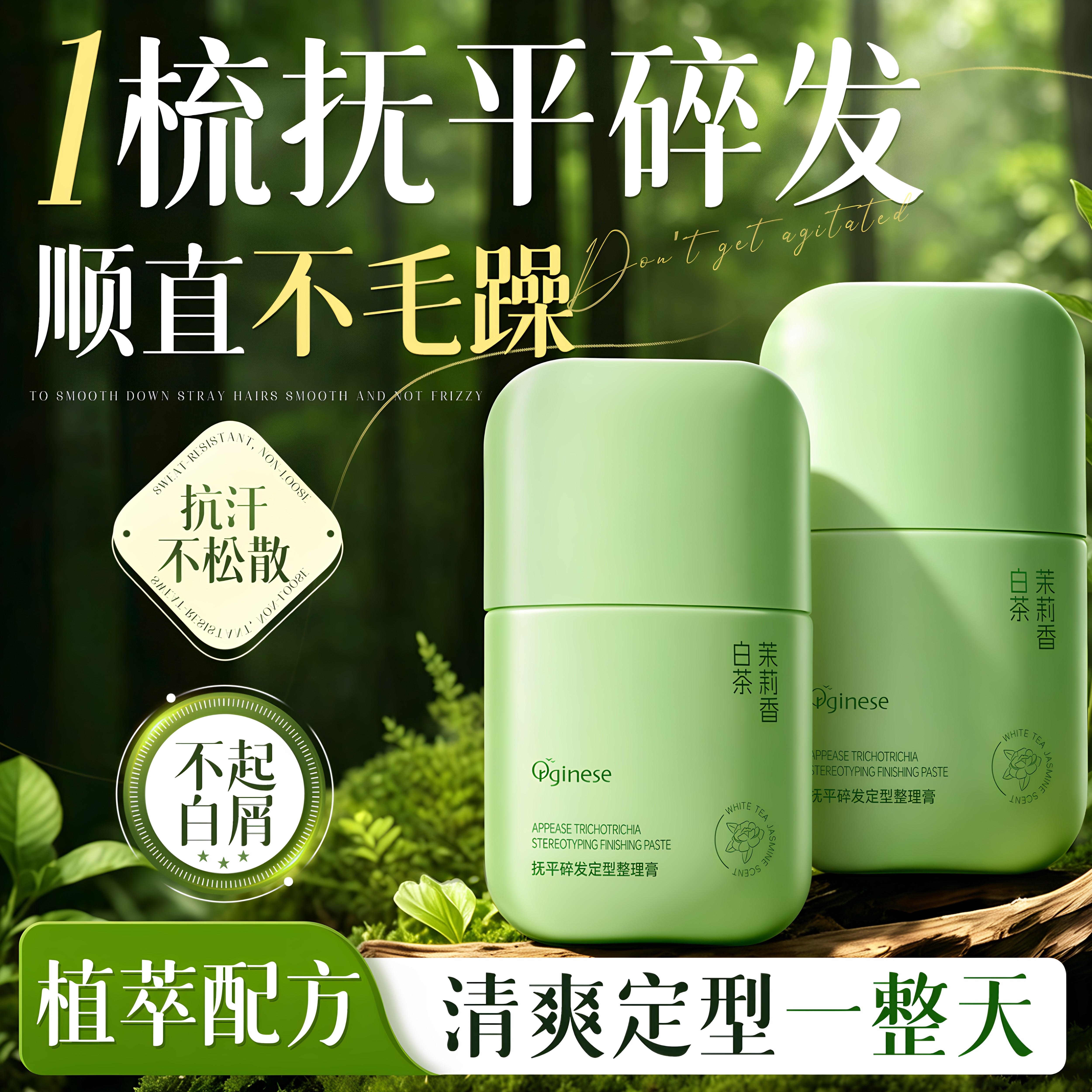 碎发整理神器儿童免洗啫喱膏成人定型发泥发蜡棒刘海拉直不起白屑