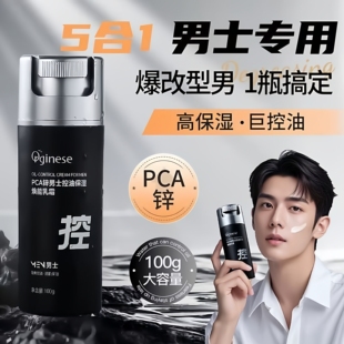 PCA锌男士乳面霜控油祛痘保湿补水收缩毛孔护肤品官方旗舰店正品