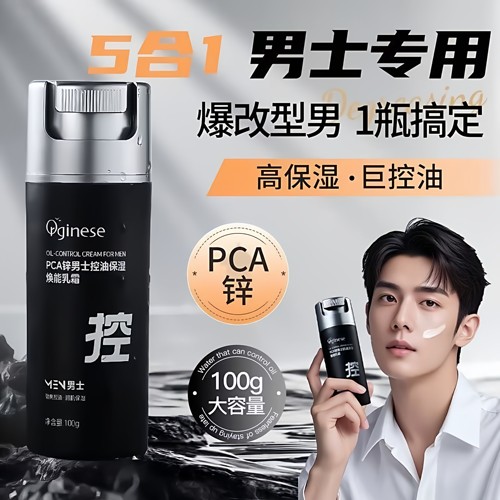 PCA锌男士乳面霜控油祛痘保湿补水收缩毛孔护肤品官方旗舰店正品