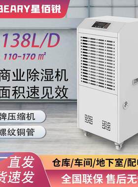 工厂直发工业除湿机商用抽湿机138L仓库配电房地下室除湿器排湿全