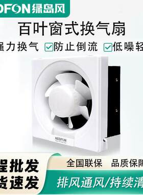 工厂直发绿岛风百叶窗式换气扇抽气厨房卫生间排气扇壁式排风扇抽