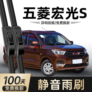 五菱宏光S前后窗雨刮器原装 原厂刮水胶条静音专无骨雨刷片配件