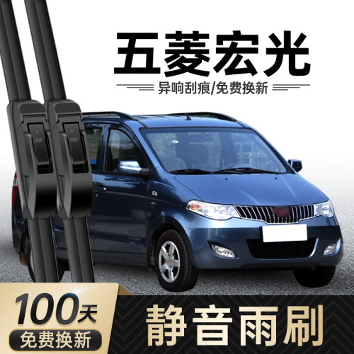 2010-2014款五菱宏光雨刮器