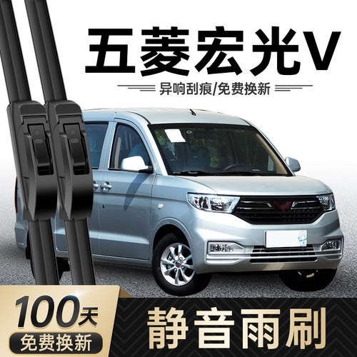 五菱宏光V雨刮器原装原厂2019/20/21/22款专用胶条静音无骨雨刷片