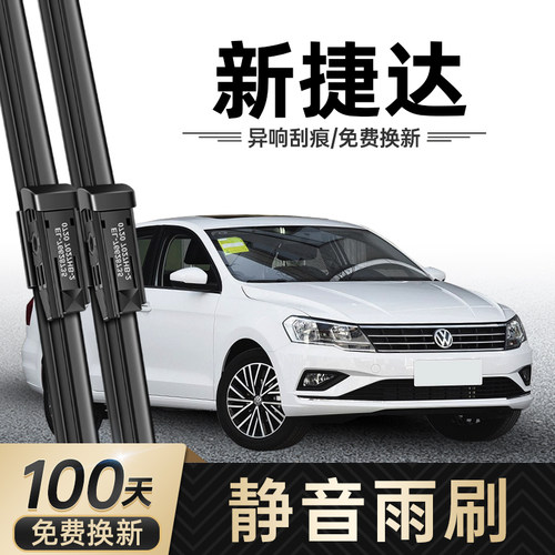 大众新捷达雨刮器原装原厂正品2013静音刮水胶条19专用无骨雨刷片
