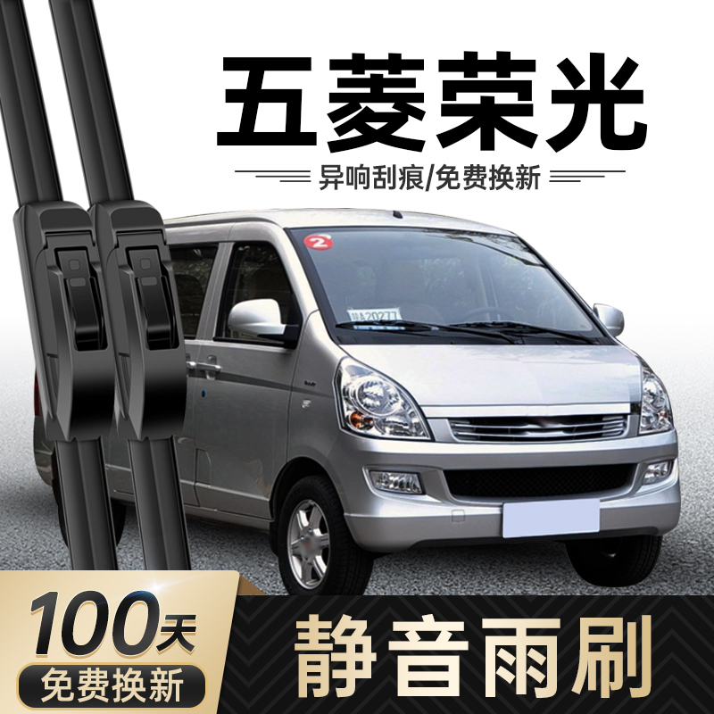 五菱荣光面包车雨刮器原装原厂2011/12/14/15/17/23款无骨雨刷片