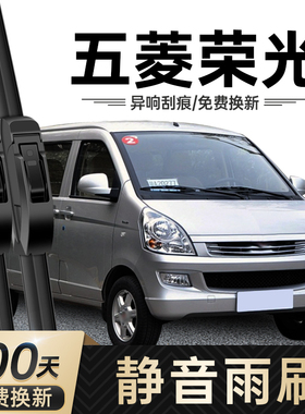 五菱荣光面包车雨刮器原装原厂2011/12/14/15/17/23款无骨雨刷片