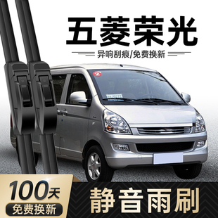 无骨雨刷片 五菱荣光面包车雨刮器原装 23款 原厂2011