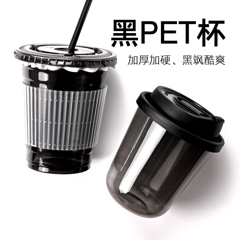 黑色奶茶杯pet杯咖啡杯一次性杯