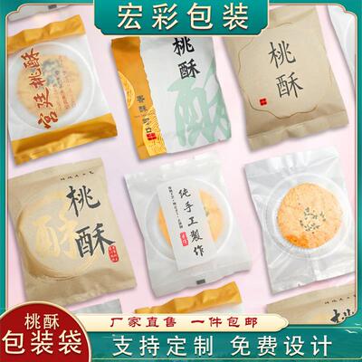 宫廷老式桃酥核桃酥饼干独立包装