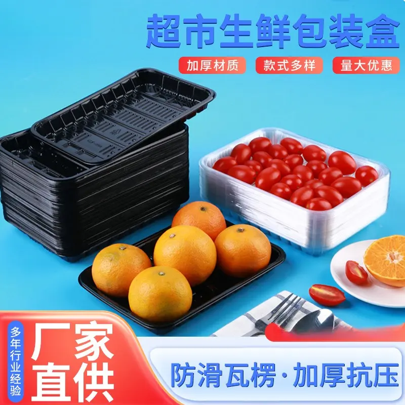 2518生鲜托盘带花边冷冻塑料