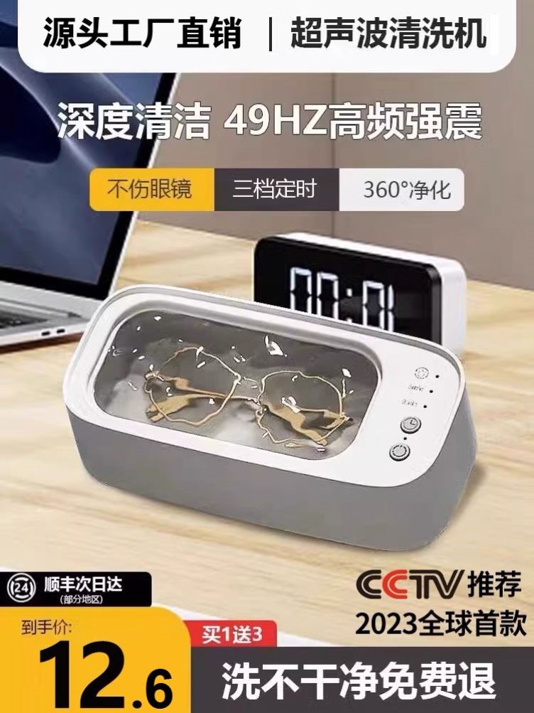 超声波清洗机家用洗眼镜清洗仪首饰牙套手表隐形眼镜盒自动清洗器