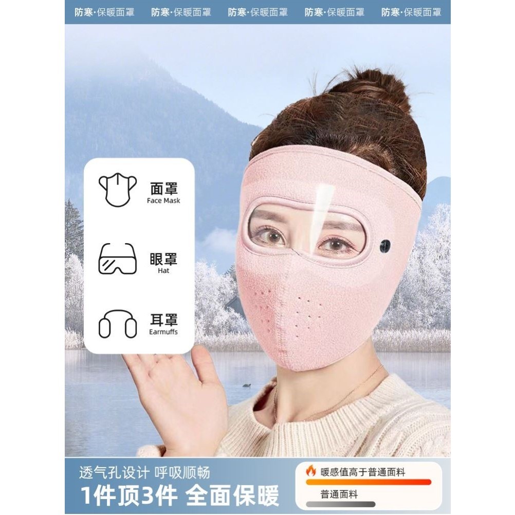 秋冬季保暖口罩全脸护脸三合一男女骑行护耳加厚防寒户外防冻面罩