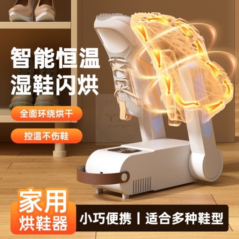 烘鞋器家用干鞋器干鞋机除臭杀菌烘干机干湿两用速干哄烤暖鞋神器