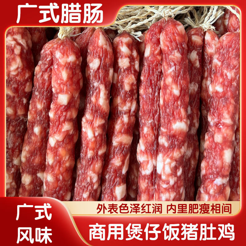 广式丰味皇麻辣烫煲仔饭猪肚鸡商用香肠肥瘦咸香腊肠整箱净重5kg