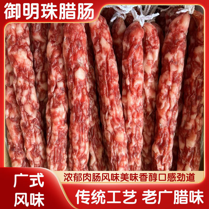 广味煲仔饭猪肚鸡商用御明珠香腊肠散装麻辣烫整箱包邮10斤装