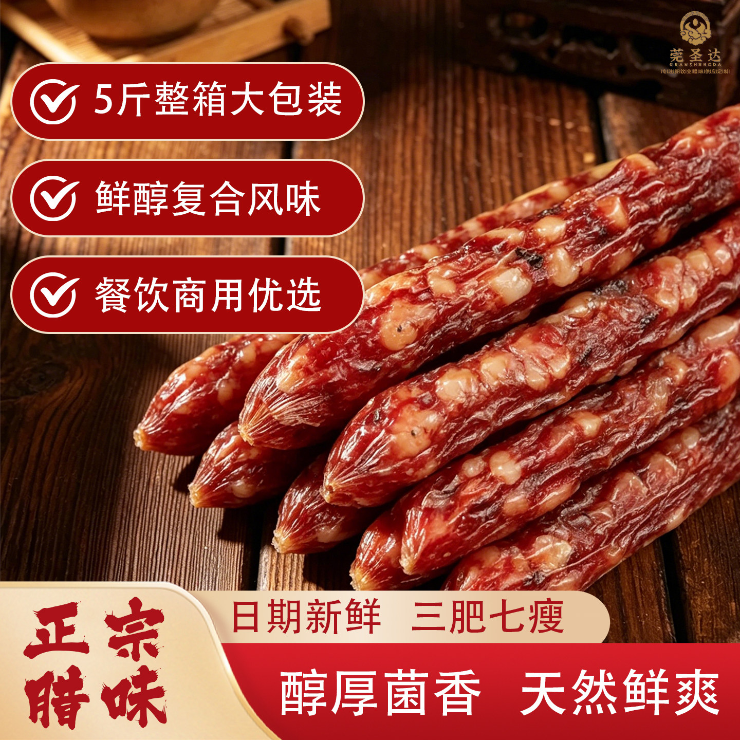 广式明丰丰味皇瑶族冬菇肠腊肠正宗香肠商用食材真空包装5斤包邮