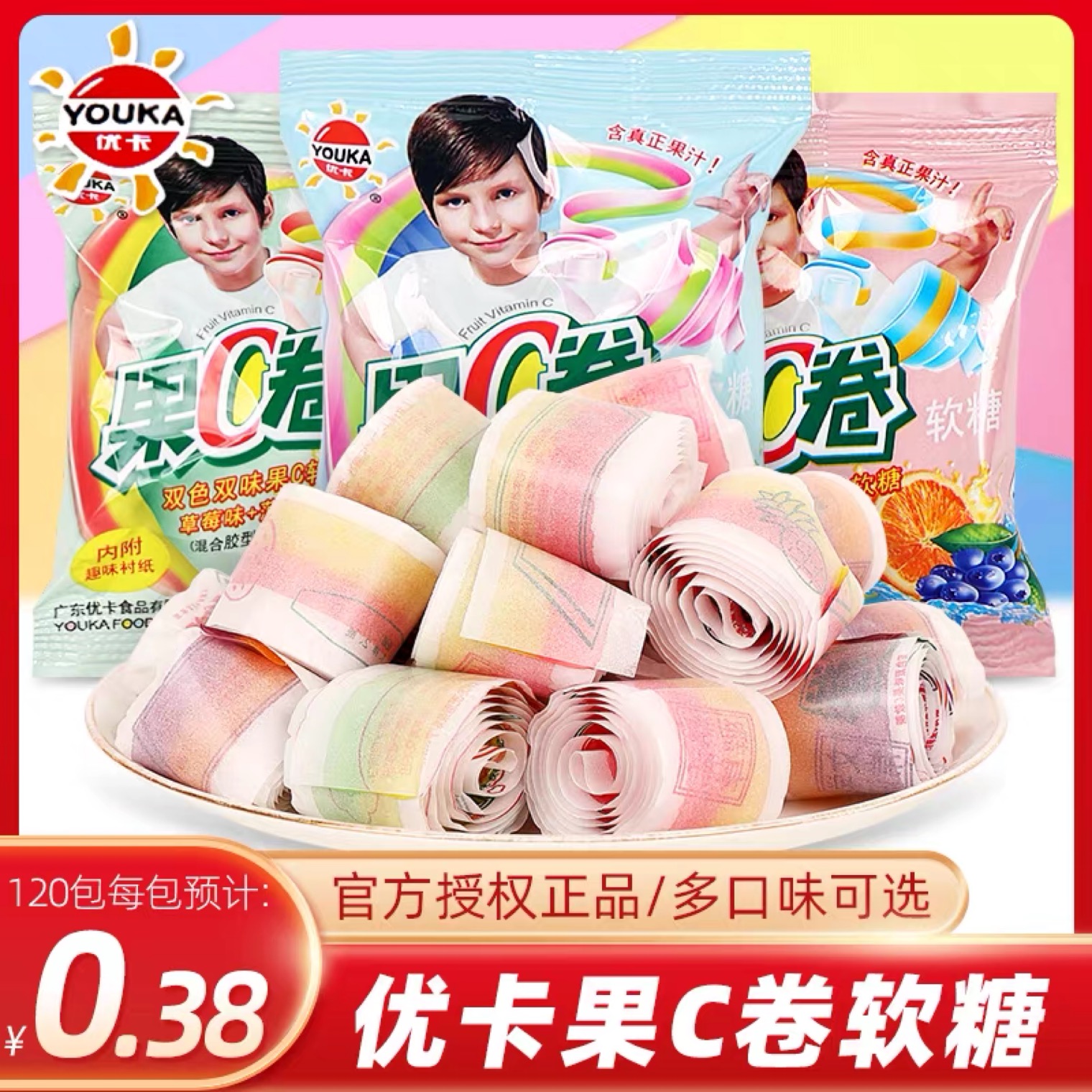 优卡果C卷混合水果味糖果软糖