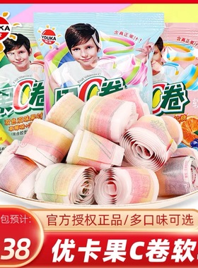 优卡果C卷软糖果汁卷儿童混合水果味纸卷糖果零食小包装散装批发