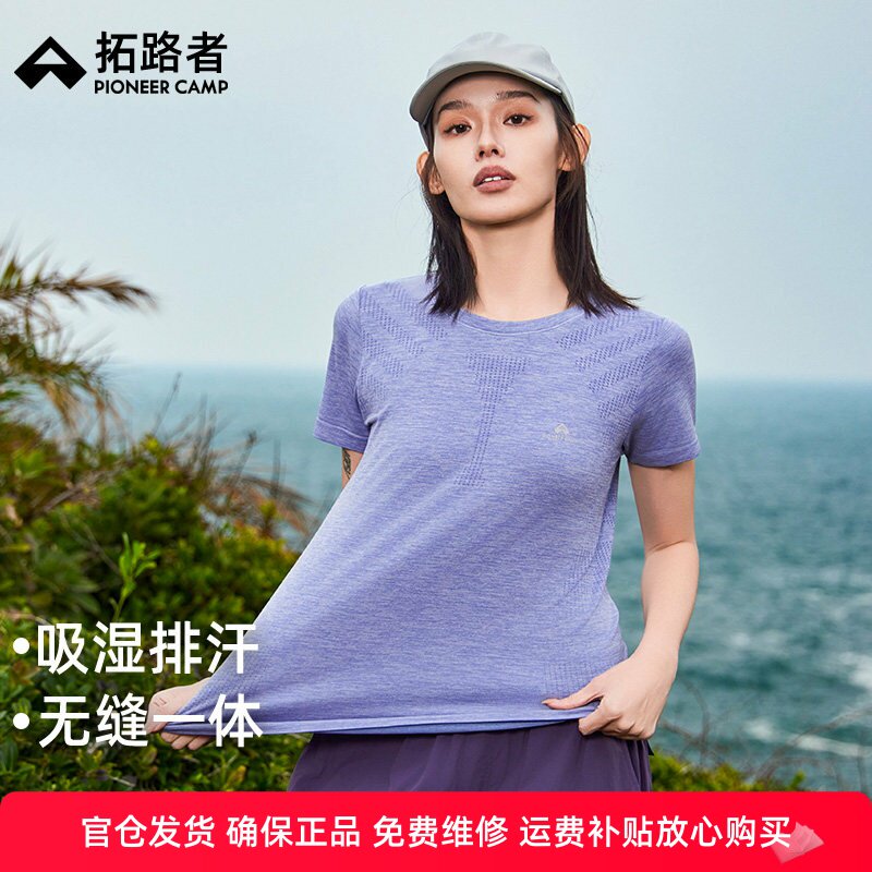 拓路者无缝一体织t恤瑜伽服短袖女夏季圆领高弹透气运动跑步上衣