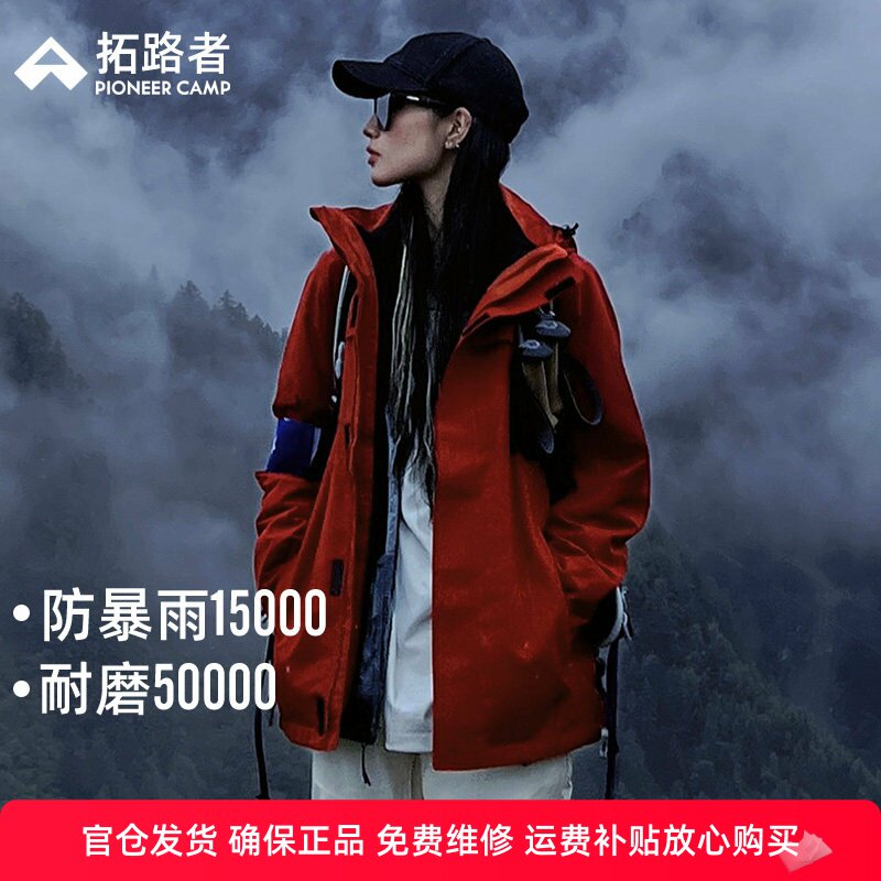 明星同款【朱雀冲锋衣】拓路者户外抓绒内胆三合一男女款羽绒外套