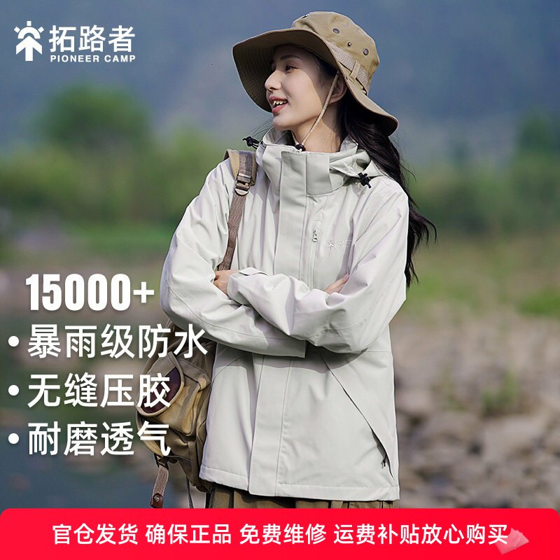 拓路者秋季户外硬壳冲锋衣女款新款防风防水压胶三合一单层登山服