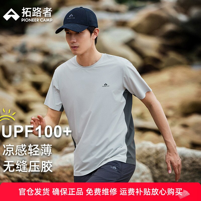 拓路者防晒短袖t恤男士夏季户外运动撞色圆领半截袖透气凉感上衣