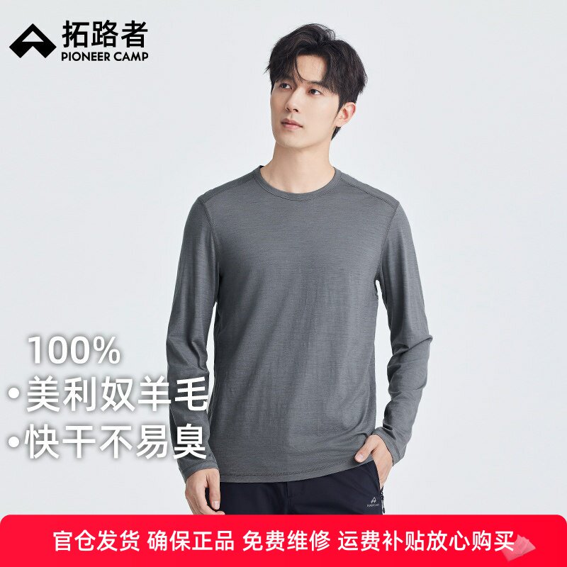 拓路者美利奴羊毛男长袖T恤夏季舒适柔软打底圆领运动快干体恤衫