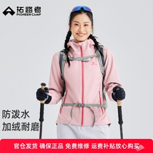 【海豹加绒】拓路者软壳衣女款2025年秋季新款防泼水户外保暖外套