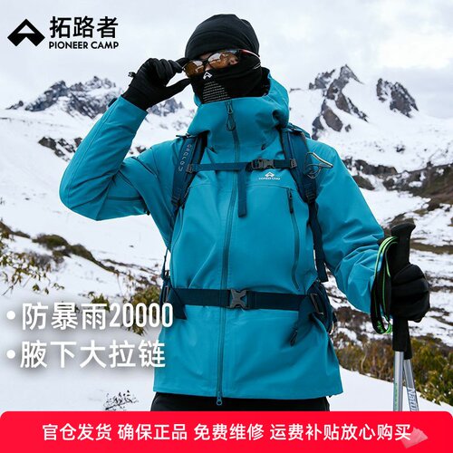 明星同款【小鹰冲锋衣】拓路者东丽全天候硬壳3L男女户外徒步外套