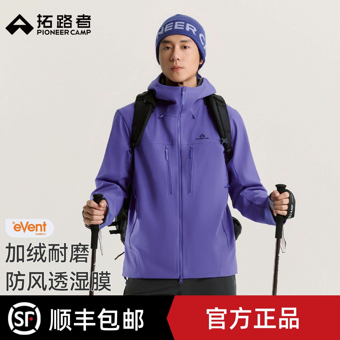 【海狮pro加绒软壳衣】拓路者eVent冬季防泼水耐磨徒步登山外套男