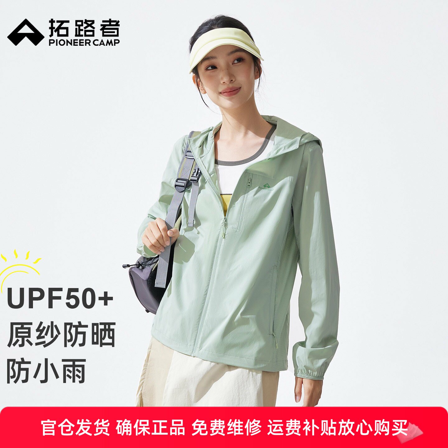 明星同款【风蝶防晒衣】拓路者女2026春季户外防紫外线防晒服透气