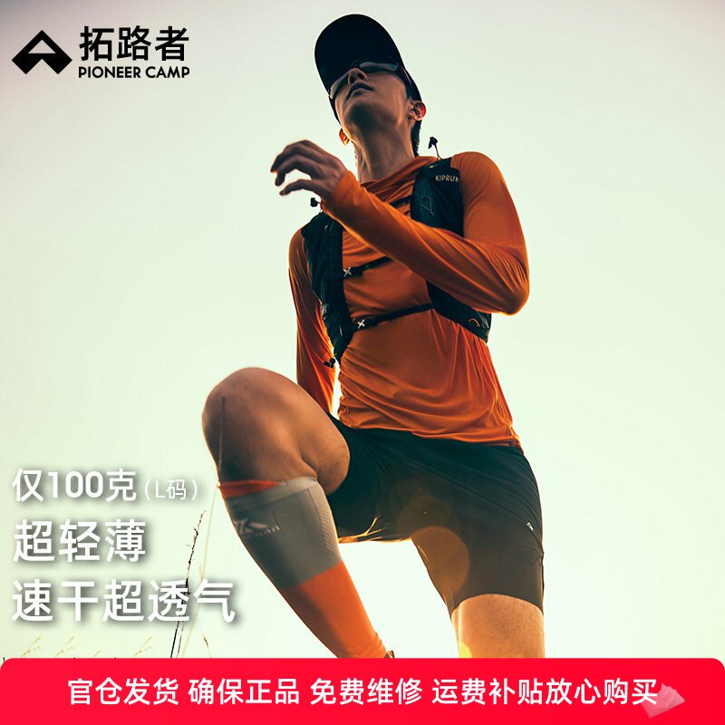 【太阳衣】拓路者跑步速干t恤男士夏季轻量登山徒步透气长袖上衣