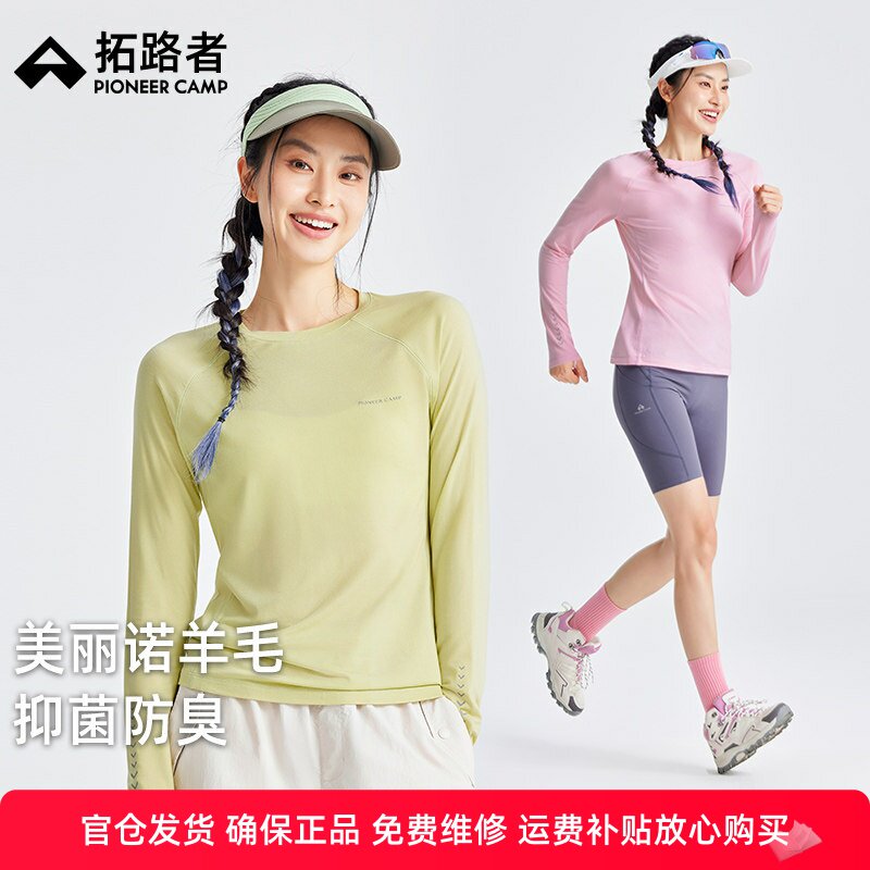【美利奴羊毛】拓路者快干衣2025秋季新品徒步抑菌运动长袖T恤女