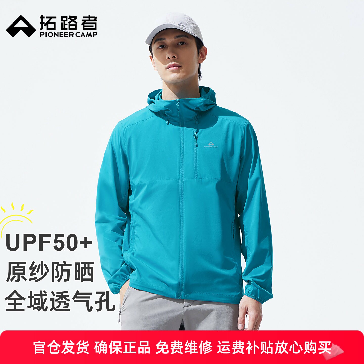 明星同款【风蝶防晒衣】拓路者夏季户外防晒服男士防紫外线钓鱼服