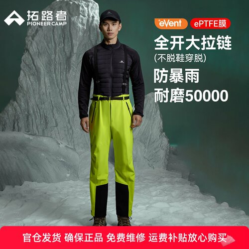 【雪鹰冲锋裤背带款】拓路者eVent防暴雨3L压胶男徒步硬壳登山裤