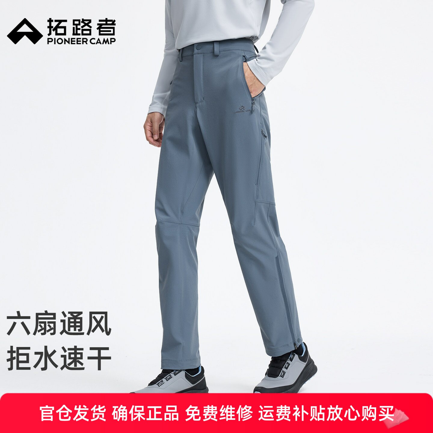 【六扇门三季】拓路者户外登山徒步速干裤男士春夏耐磨直筒长裤男