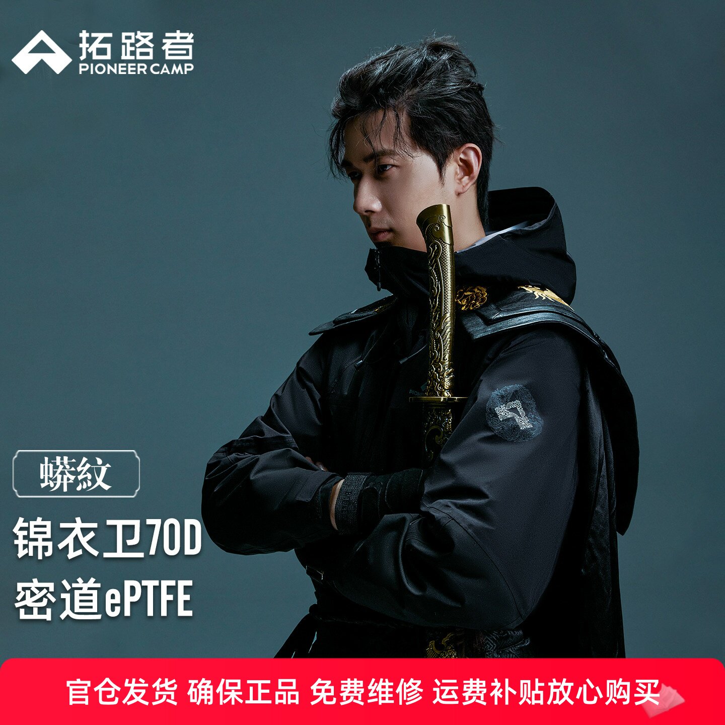 锦衣卫千户拓路者冲锋衣户外单冲
