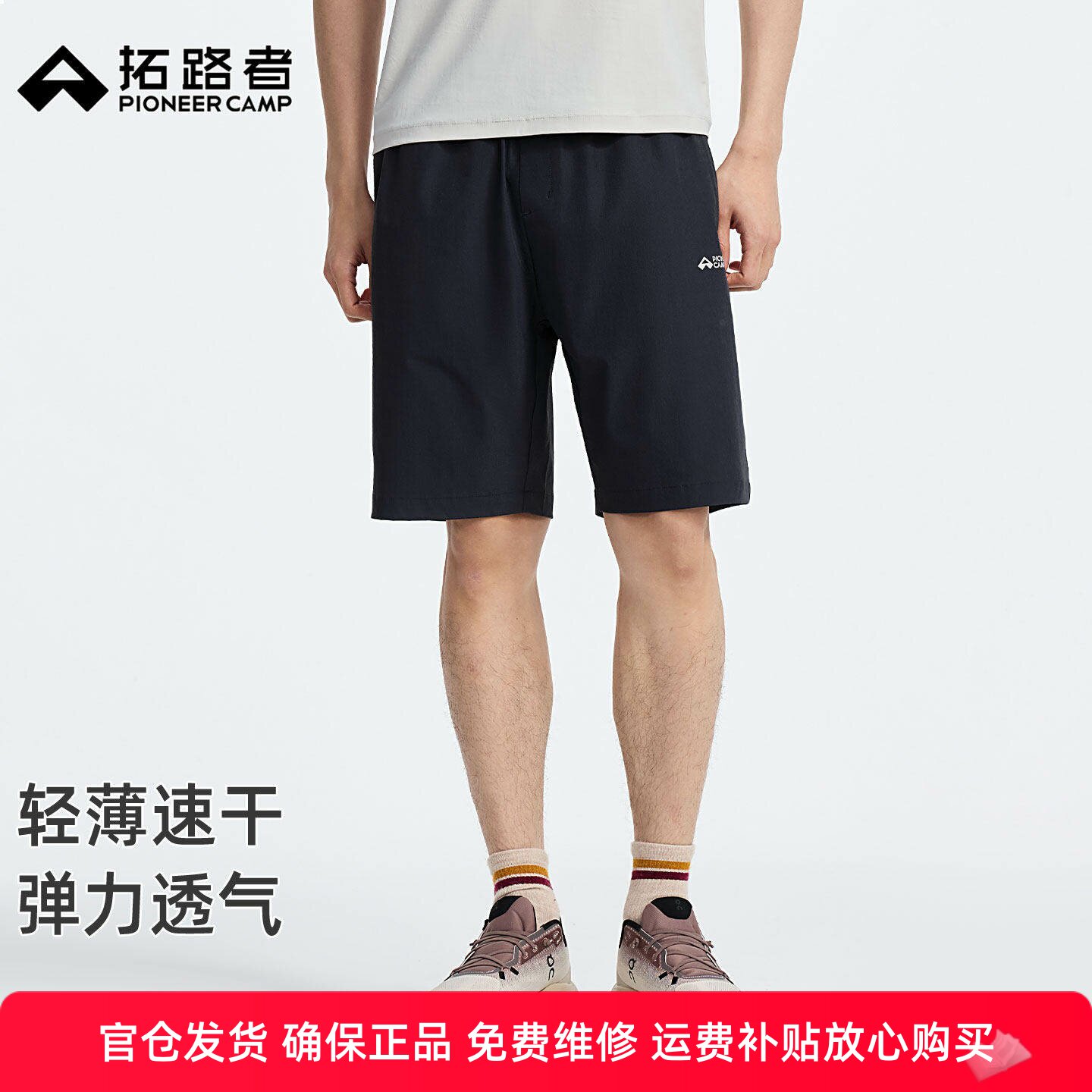 拓路者速干运动短裤男夏季薄款透气健身休闲黑色简约中裤五分裤