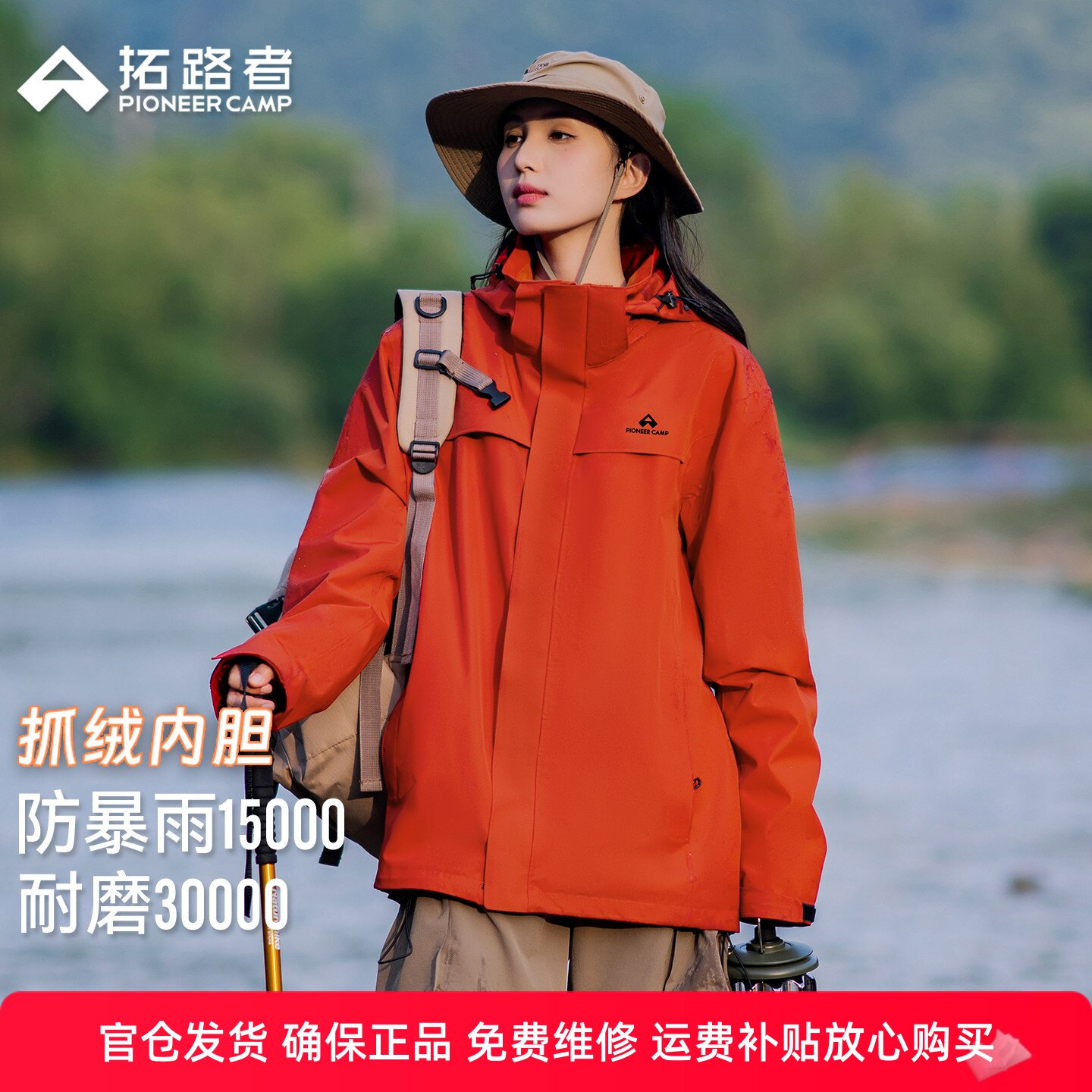 拓路者户外防风防水登山服三合一