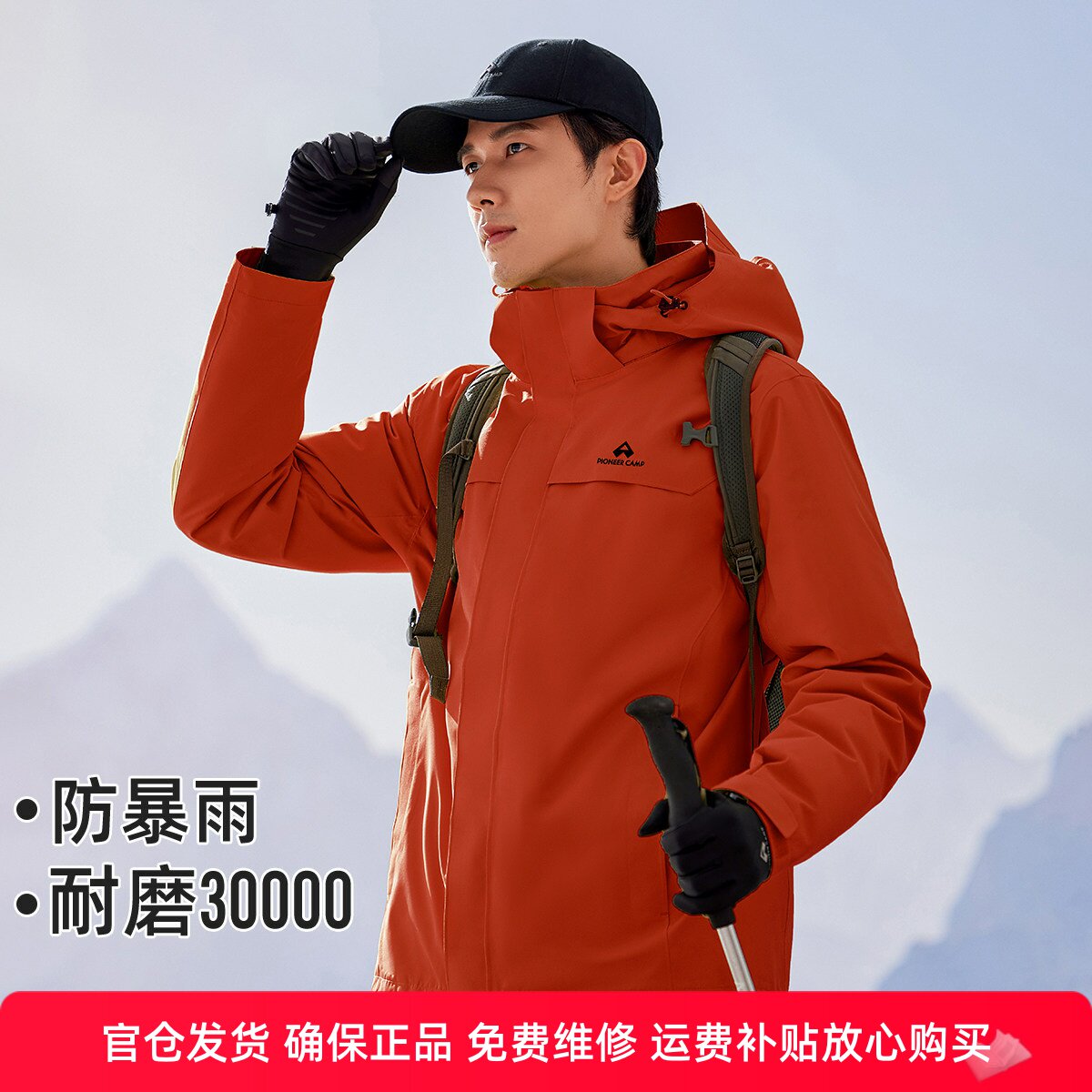 【朱雀冲锋衣】代言人鹿晗同款拓路者登山服防风防雨新款徒步外套