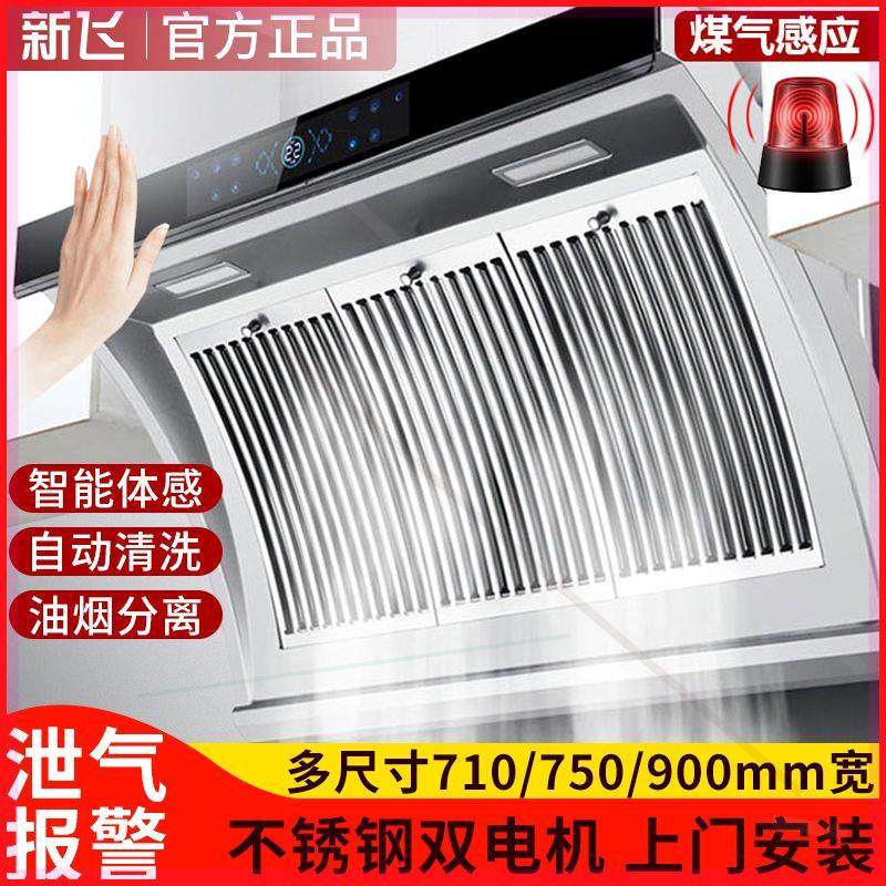 新飞油烟机侧吸式不锈钢小型家用厨房吸油机大吸力抽油畑机套餐