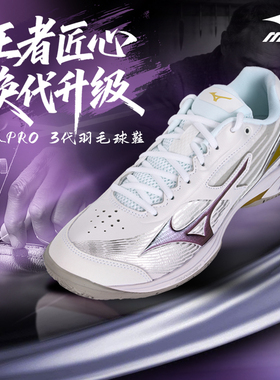Mizuno/美津浓鹰爪PRO3羽毛球鞋三代轻量灵活速度利爪四代CLAW 4