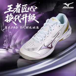 Mizuno/美津浓鹰爪NEO羽毛球鞋三代轻量灵活速度利爪二代CLAW 2 3