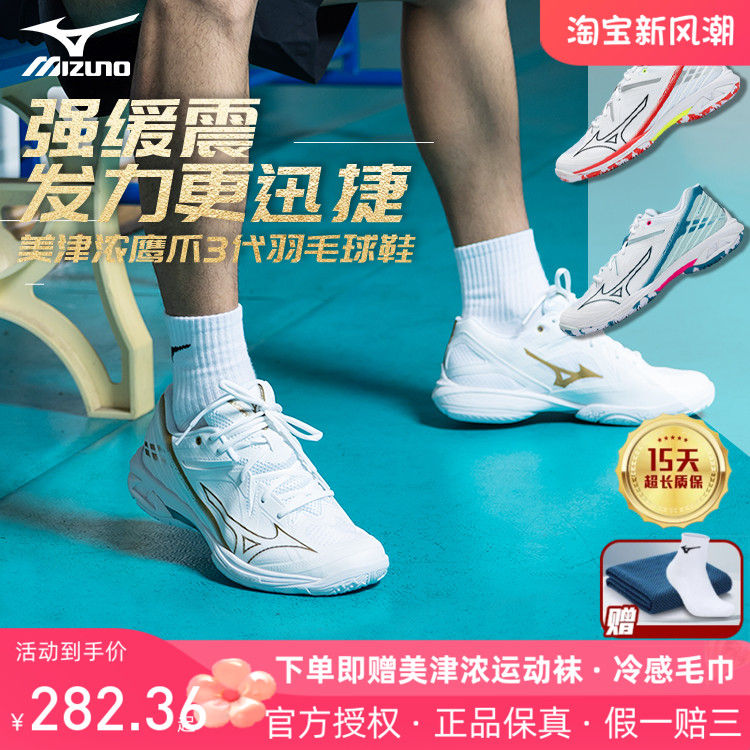 Mizuno/美津浓羽毛球鞋鹰爪利爪