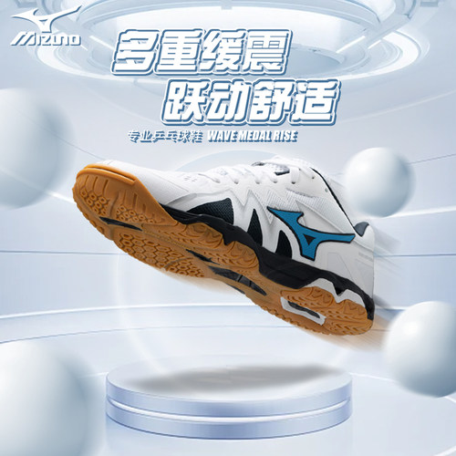 Mizuno美津浓男女缓震无痕橡胶鞋底专业乒乓球鞋WAVE  MEDAL RISE