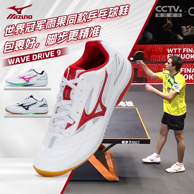 減震耐磨乒乓球鞋Mizuno美津濃